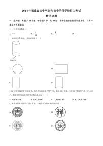 2024年福建省中考数学模拟试卷（原卷版）