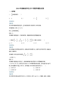 2024年湖南省怀化市中考数学模拟试卷（解析版）
