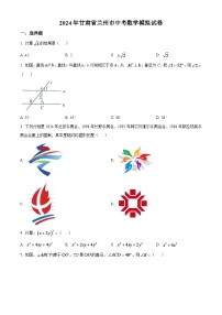 2024年甘肃省兰州市中考数学模拟试卷（原卷版）