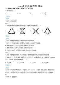 2024年贵州省毕节市中考数学模拟试卷（解析版）