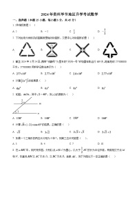 2024年贵州省毕节市中考数学模拟试卷（原卷版）