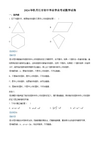 2024年黑龙江省牡丹江市中考数学模拟试卷（解析版）