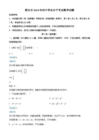 2024年山东省泰安市中考数学模拟试卷 （解析版）