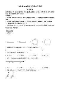 2024年吉林省中考数学模拟试卷（原卷版）