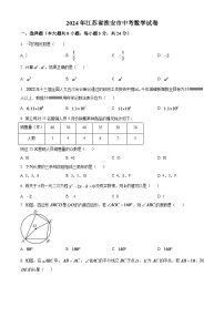 2024年江苏省淮安市中考数学模拟试卷（原卷版）