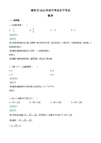 2024年江苏省南京市数学中考模拟试卷（解析版）