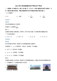2024年江苏省盐城市中考数学模拟试卷（解析版）