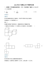 2024年辽宁省鞍山市中考数学模拟试卷（解析版）