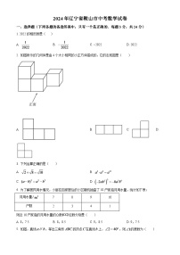 2024年辽宁省鞍山市中考数学模拟试卷（原卷版）