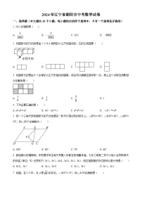 2024年辽宁省朝阳市中考数学模拟试卷（原卷版）