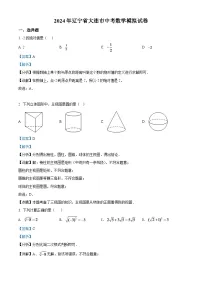 2024年辽宁省大连市中考数学模拟试卷（解析版）
