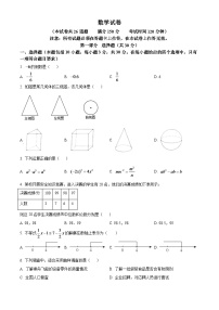 2024年辽宁省盘锦市中考数学模拟试卷（原卷版）