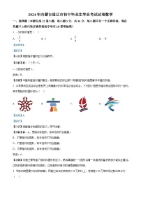 2024年内蒙古通辽市中考数学模拟试卷（解析版）