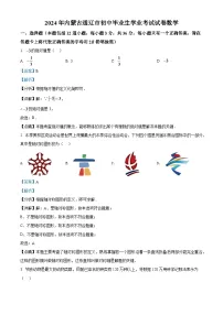 2024年内蒙古通辽市中考数学模拟试卷（解析版）