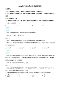 2024年内蒙古呼和浩特市中考数学模拟试卷(解析版)