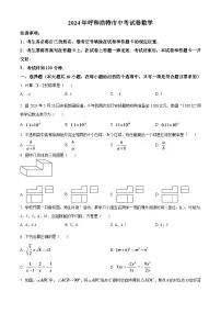 2024年内蒙古呼和浩特市中考数学模拟试卷(原卷版)