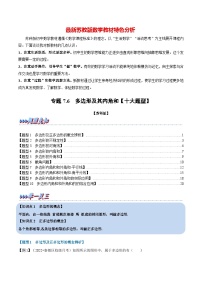 专题7.6 多边形及其内角和【十大题型】-最新苏教版七年级下册数学精讲精练