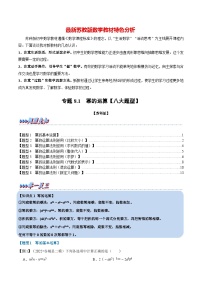 专题8.1 幂的运算【八大题型】-最新苏教版七年级下册数学精讲精练