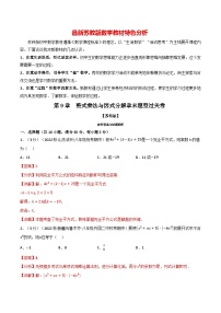 专题9.7 整式乘法与因式分解章末题型过关卷--最新苏教版七年级下册数学精讲精练