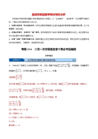 专题10.6 二元一次方程组全章十类必考压轴题-最新苏教版七年级下册数学精讲精练