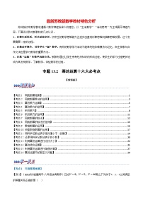 专题13.2 期中期末专项复习之幂的运算十六大必考点-最新苏教版七年级下册数学精讲精练