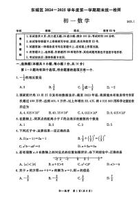 北京市东城区2024-2025学年七年级上学期期末考试数学试卷