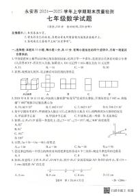 福建省三明市永安市2024—2025学年上学期期末质量检测七年级数学试题