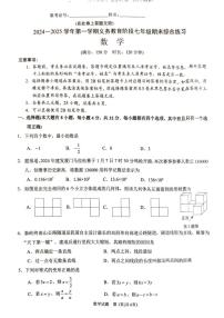 福建省厦门市2024—2025学年七年级上学期1月期末数学试题