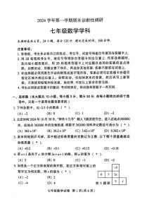 广东省广州市越秀区2024--2025学年七年级上学年期末考试数学试卷