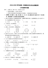 广东省珠海市斗门区2024-2025学年七年级上学期期末考试数学试卷