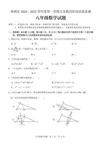 广东省珠海市香洲区2024-2025学年八年级上学期数学期末试题