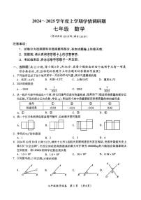 广西壮族自治区桂林市2024-2025学年七年级上学期期末考试数学试题