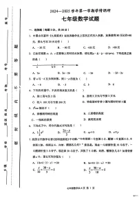 河南省安阳市林州市2024-2025学年七年级上学期期末学情调研数学试题