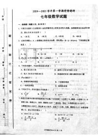 河南省安阳市林州市2024-2025学年七年级上学期期末学情调研数学试题