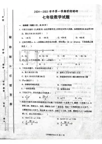 河南省安阳市林州市2024-2025学年七年级上学期期末学情调研数学试题