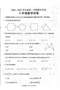 河南省商丘市夏邑县2024-2025学年八年级上学期1月期末数学试题