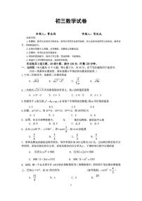 湖南省衡阳市船山实验中学2024-2025学年九年级上学期1月期末数学试题