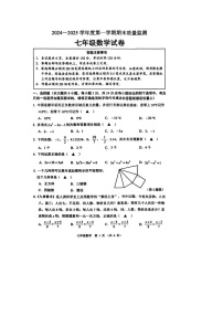 江苏省宿迁市沭阳县2024-2025学年七年级上学期1月期末数学试题