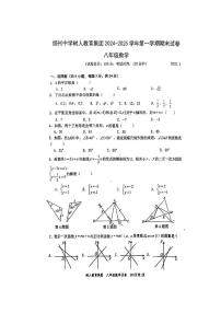 江苏省扬州中学教育集团树人学校2024-2025学年上学期八年级数学期末考试卷