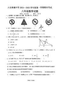 安徽省六安市金安区六安皋城中学2024-2025学年八年级上学期1月期末数学试题