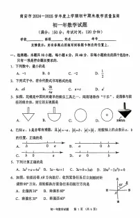 福建省泉州市南安市2024-2025学年上学期七年级数学期末试卷