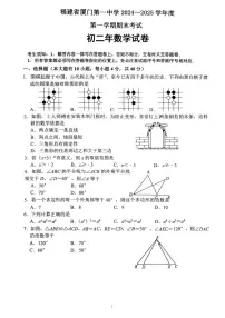 福建省厦门第一中学2024-2025学年八年级上学期期末考试数学试卷