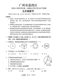 广东省广州市荔湾区2024-2025学年上学期期末考试九年级数学试题