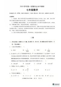 广东省广州市天河区2024-2025学年七年级上学期数学期末测试卷