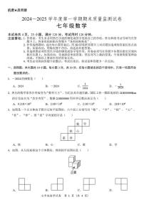 广东省阳江市江城区 2024-2025学年七年级上学期期末考试数学试卷