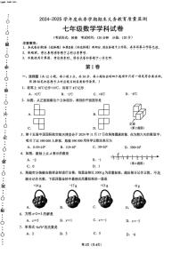 广西南宁市2024-2025学年七年级上学期期末考试数学试卷