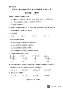 贵州省贵阳市南明区2024-2025学年七年级上学期1月期末考试数学试题