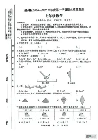 贵州省遵义市播州区2024-2025学年七年级上学期期末检测数学试题