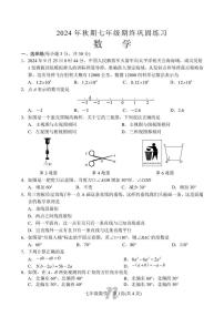 河南省南阳市南召县2024-2025学年七年级上学期期末试卷数学试题