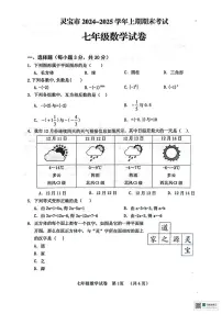 河南省三门峡市灵宝市2024-2025学年七年级上学期1月期末考试数学试题